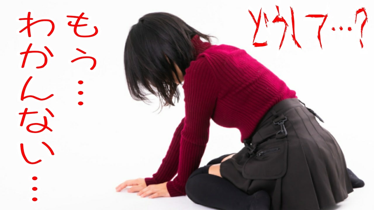 人気の わかんないわかんないわかんないわかんない 動画 52本 ニコニコ動画