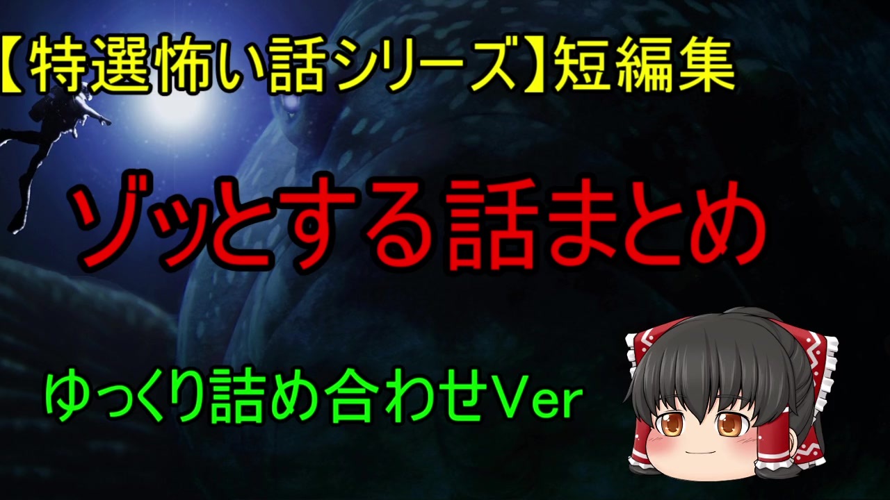 話 まとめ に ならない 怖い 洒落