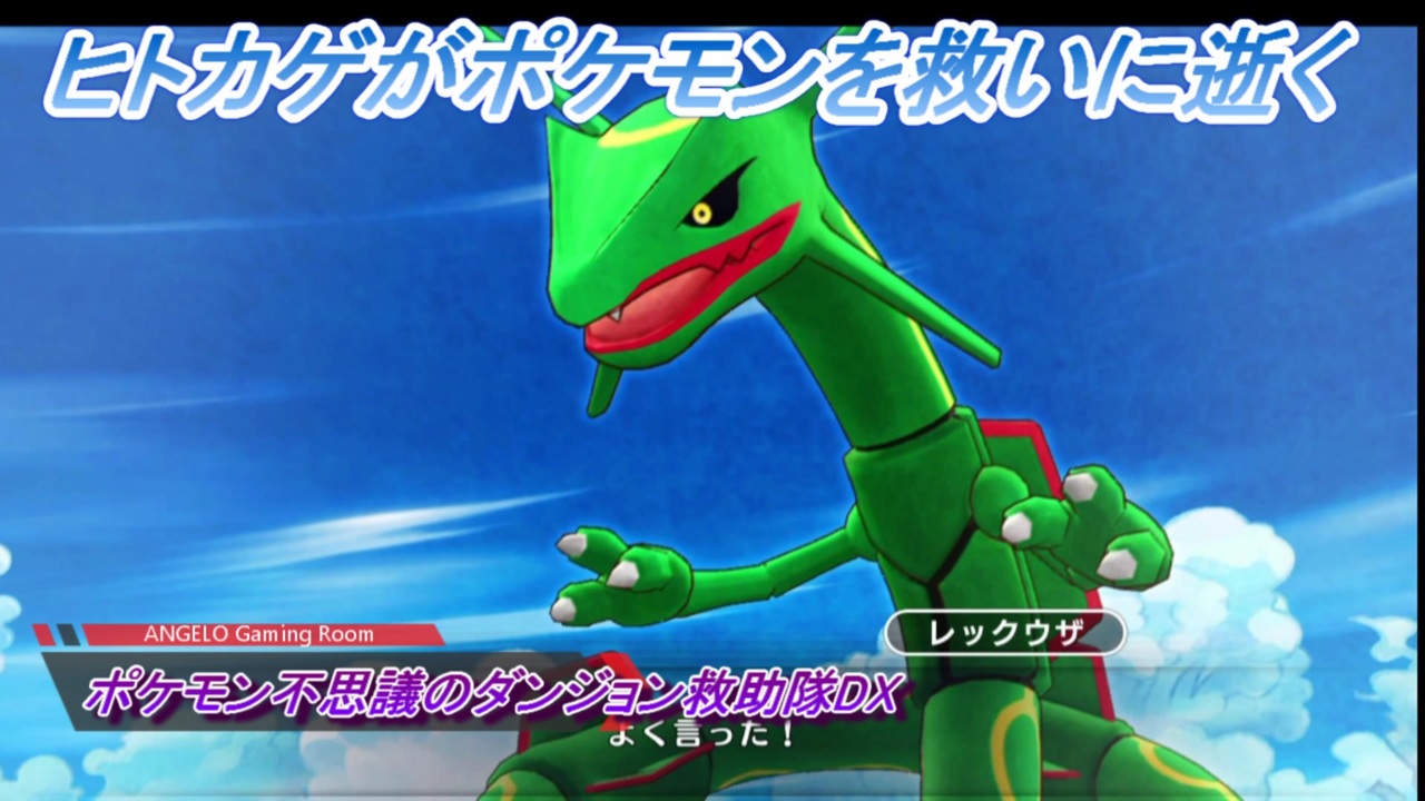 ポケダン レックウザ