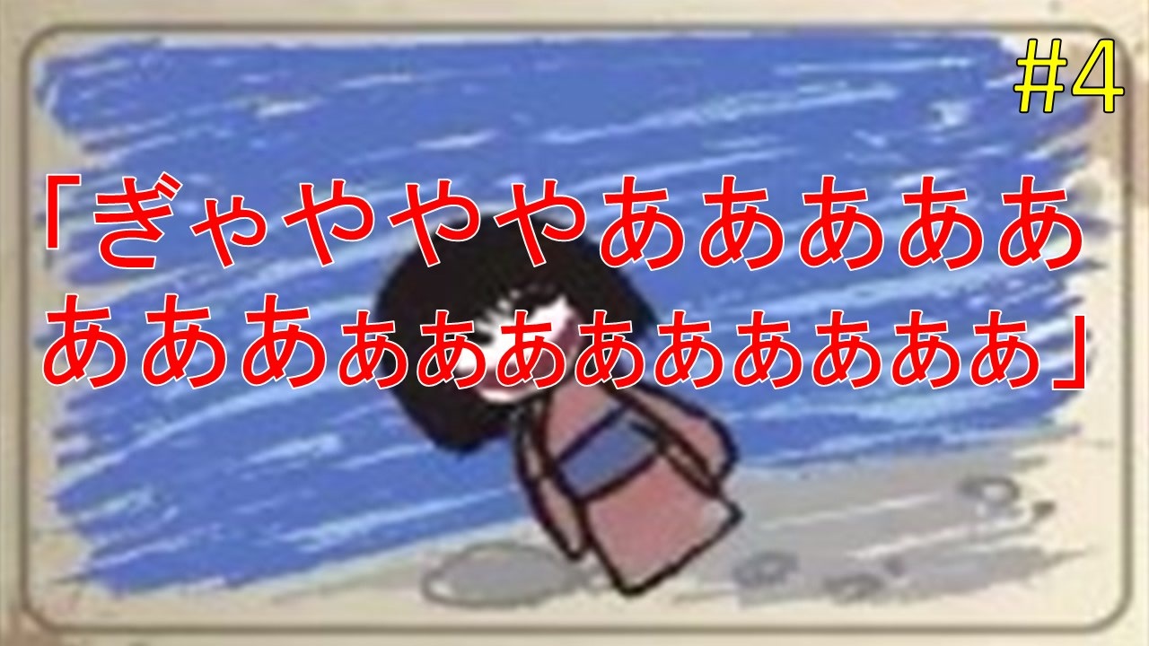 4 444回目のただいま 実況 あれ 顔面は ニコニコ動画