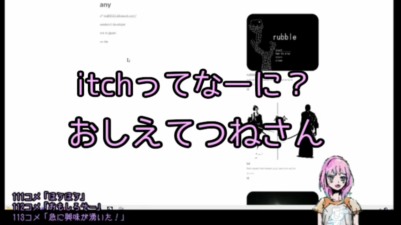 itchってなーに？　おしえてつねさん【昼寝ぽるこちゃんのギモン】 - ニコニコ動画
