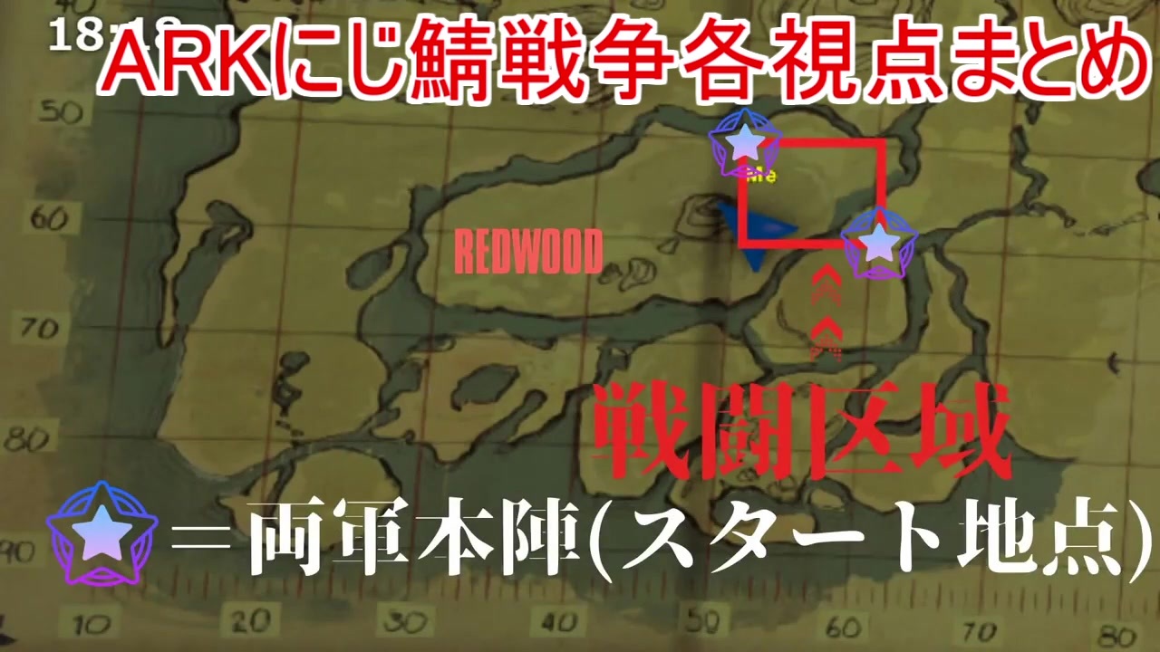 にじさんじark大戦争 なるべく時系列順に見る各視点まとめ第1編 22時00分 22時分ぐらい ニコニコ動画