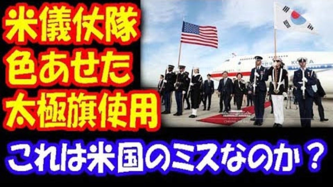人気の 太極旗 動画 19本 ニコニコ動画