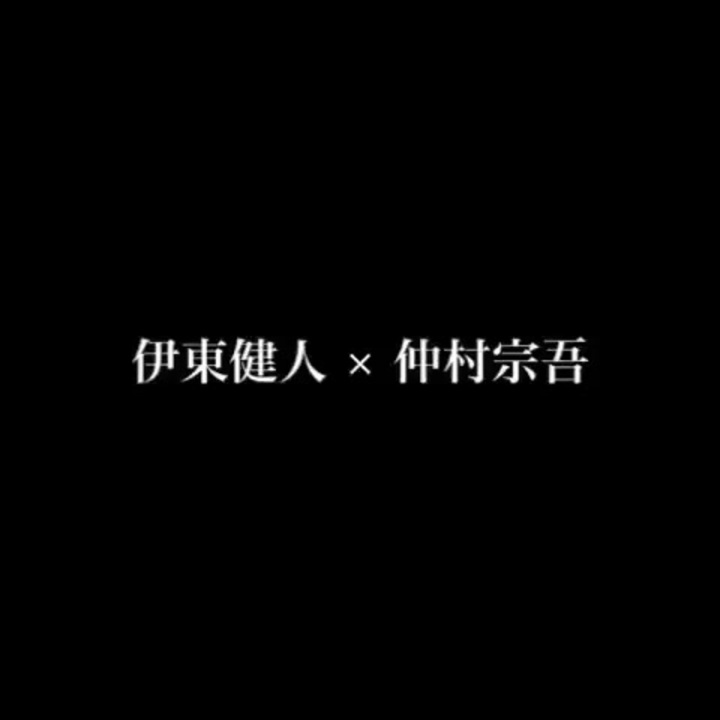 人気の 伊東健人 動画 498本 ニコニコ動画