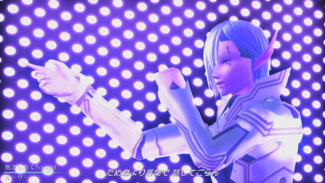 【MMD】ルーサーで抱きしめてTonight【PSO2】 - ニコニコ動画