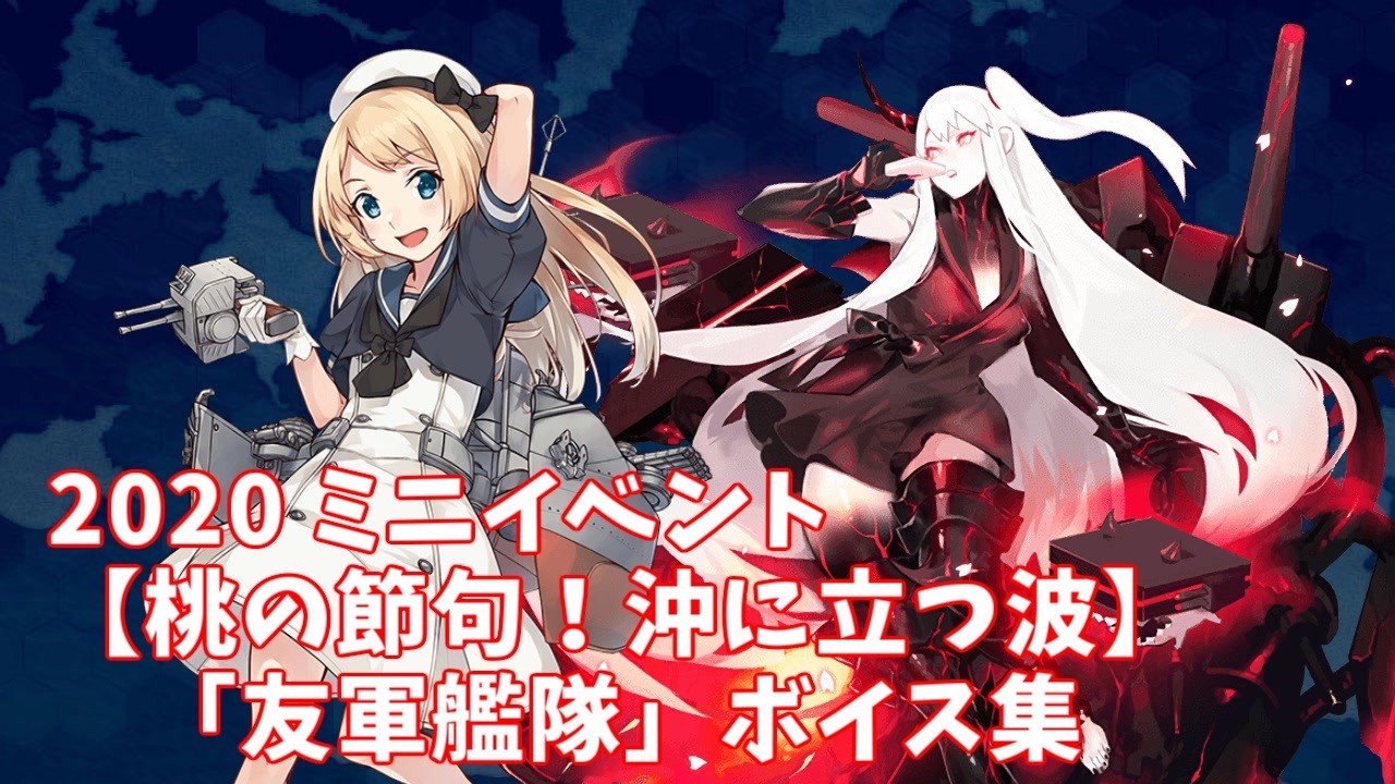 人気の 艦これボイス集 動画 6本 7 ニコニコ動画