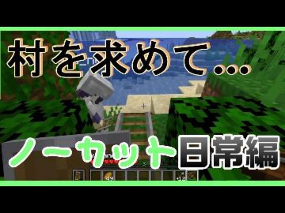 人気の ゲーム マインクラフト 動画 48 192本 34 ニコニコ動画