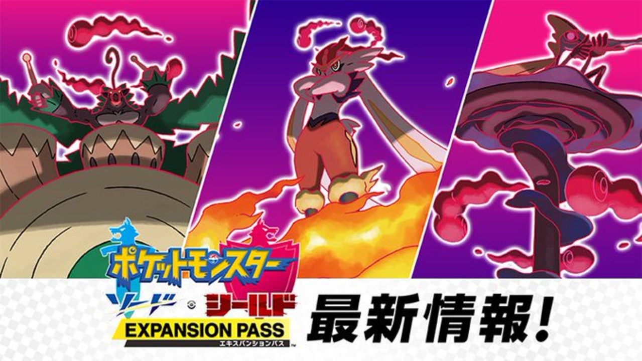 ポケモン新DLC#1】『ポケットモンスター ソード・シールド