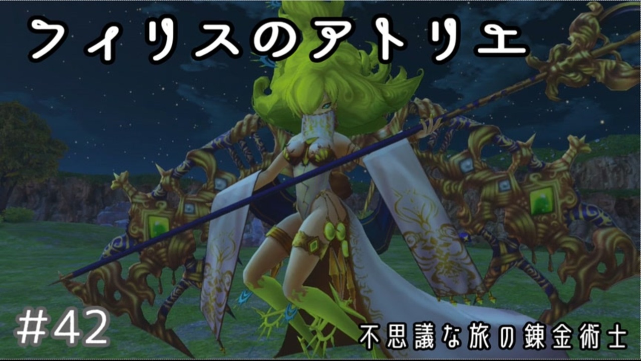 人気の フィリスのアトリエ 動画 987本 4 ニコニコ動画