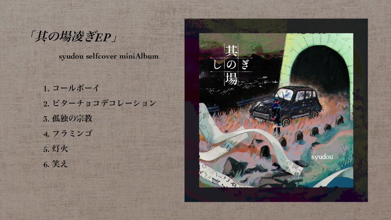当店人気送料無料 ろくろ セルフカバーCD wecompass.or.jp