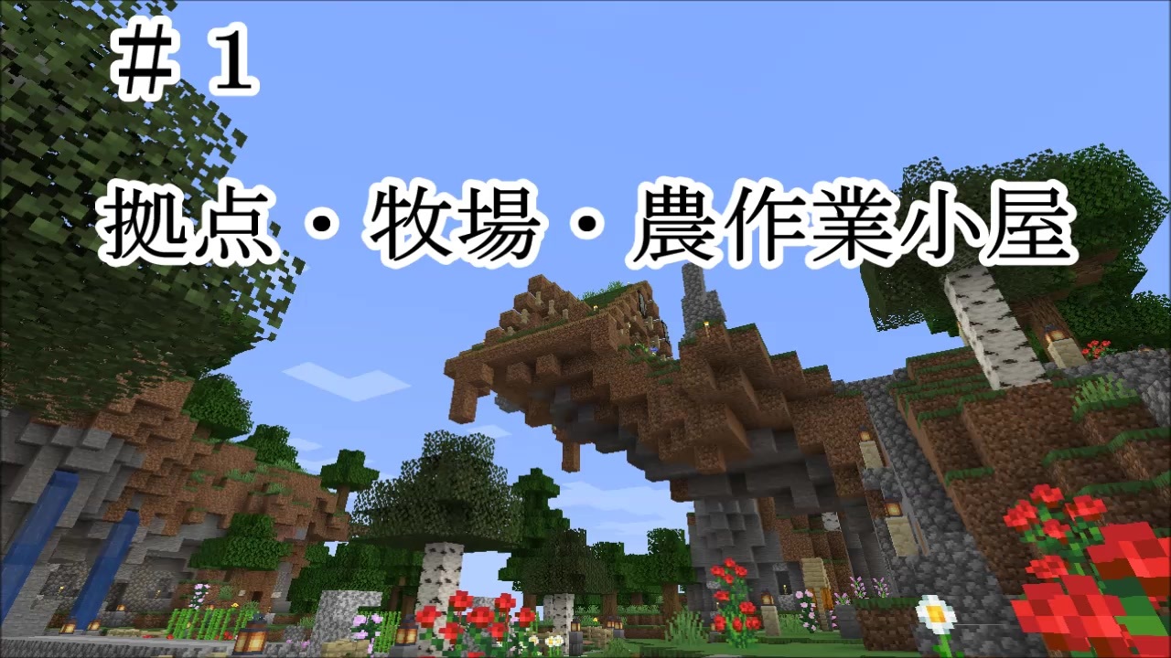 人気の ｍｉｎｅｃｒａｆｔシリーズpart1リンク 動画 6 9本 18 ニコニコ動画