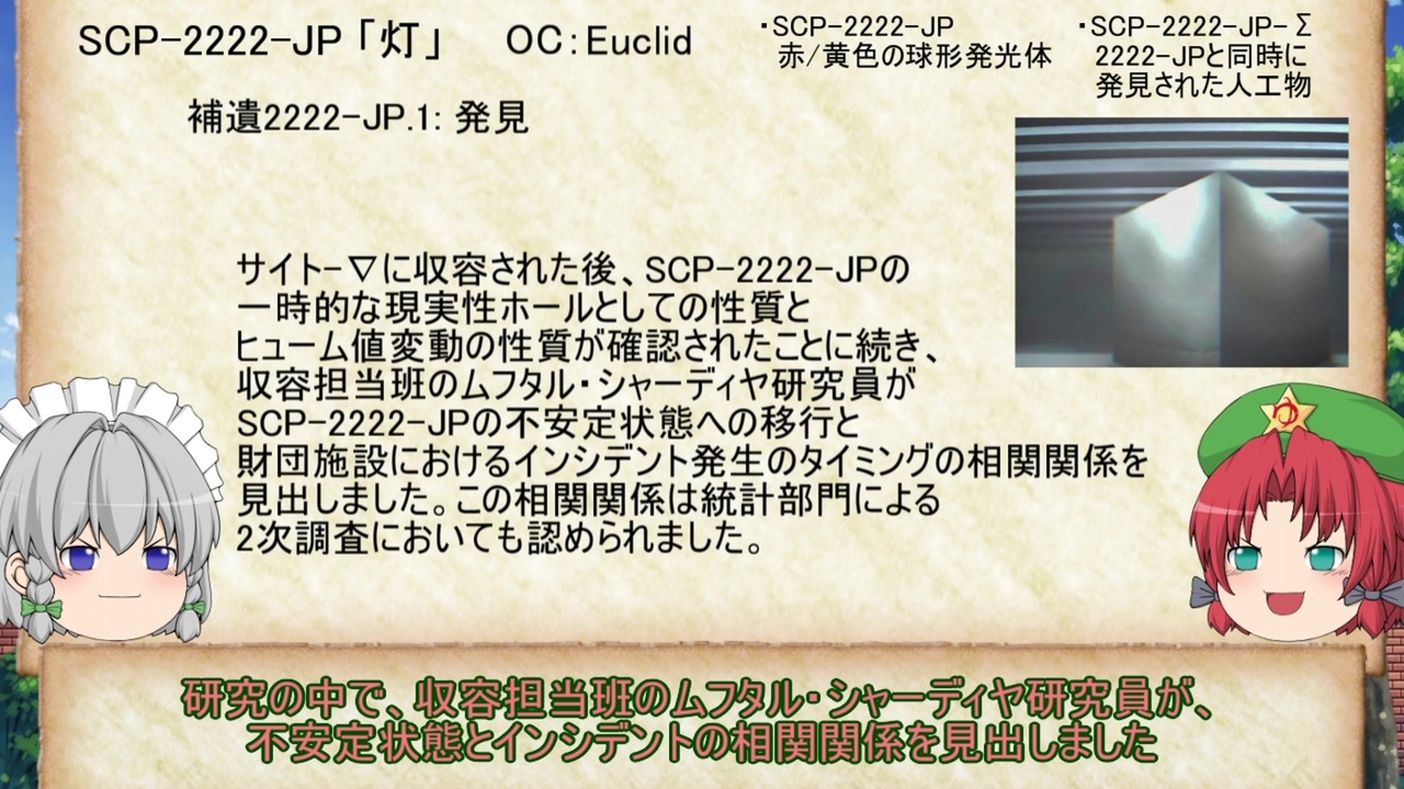 人気の 東方scp 動画 1 4本 ニコニコ動画