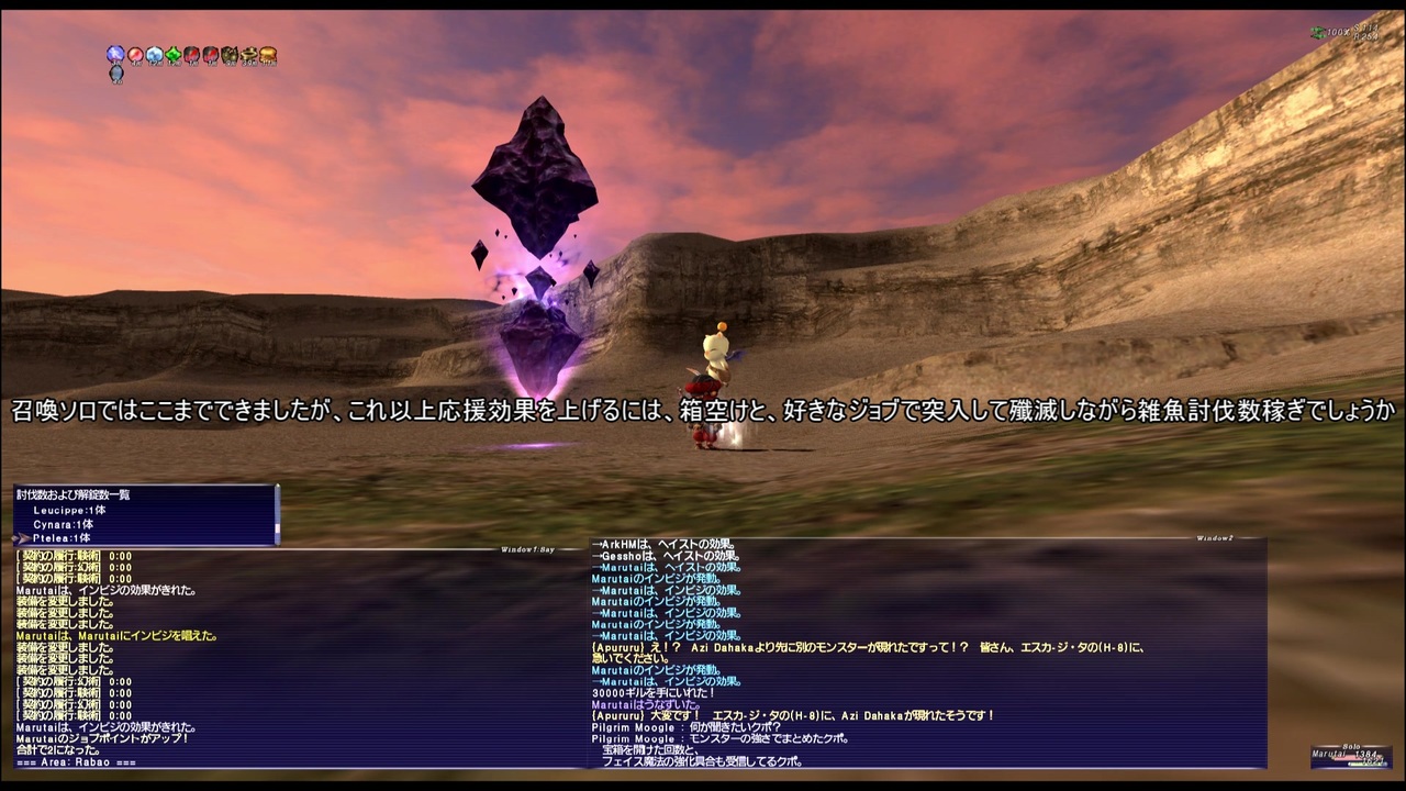 Ff11 オデシーnm Physis Megaera 召喚ソロ ゆっくり実況 Nm全討伐でピルグリムモーグリの応援と Nm討伐のゴール報酬確認も ニコニコ動画