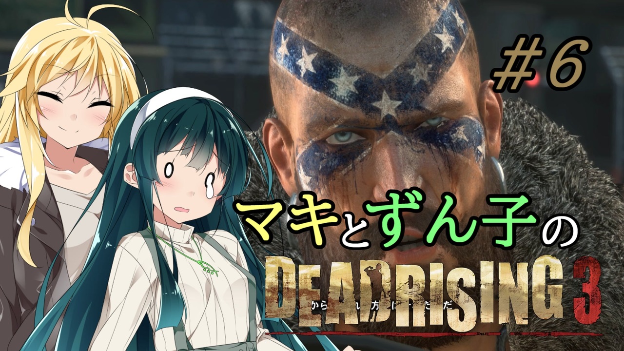 人気の Deadrising3 動画 459本 7 ニコニコ動画