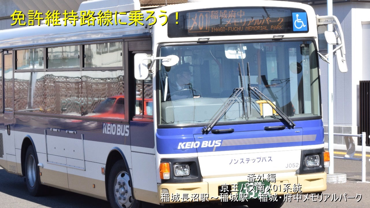 人気の 京王バス 動画 43本 ニコニコ動画