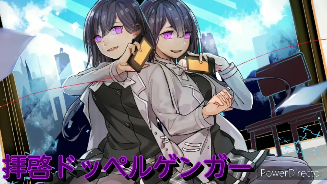 人気の 拝啓ドッペルゲンガー 動画 864本 3 ニコニコ動画