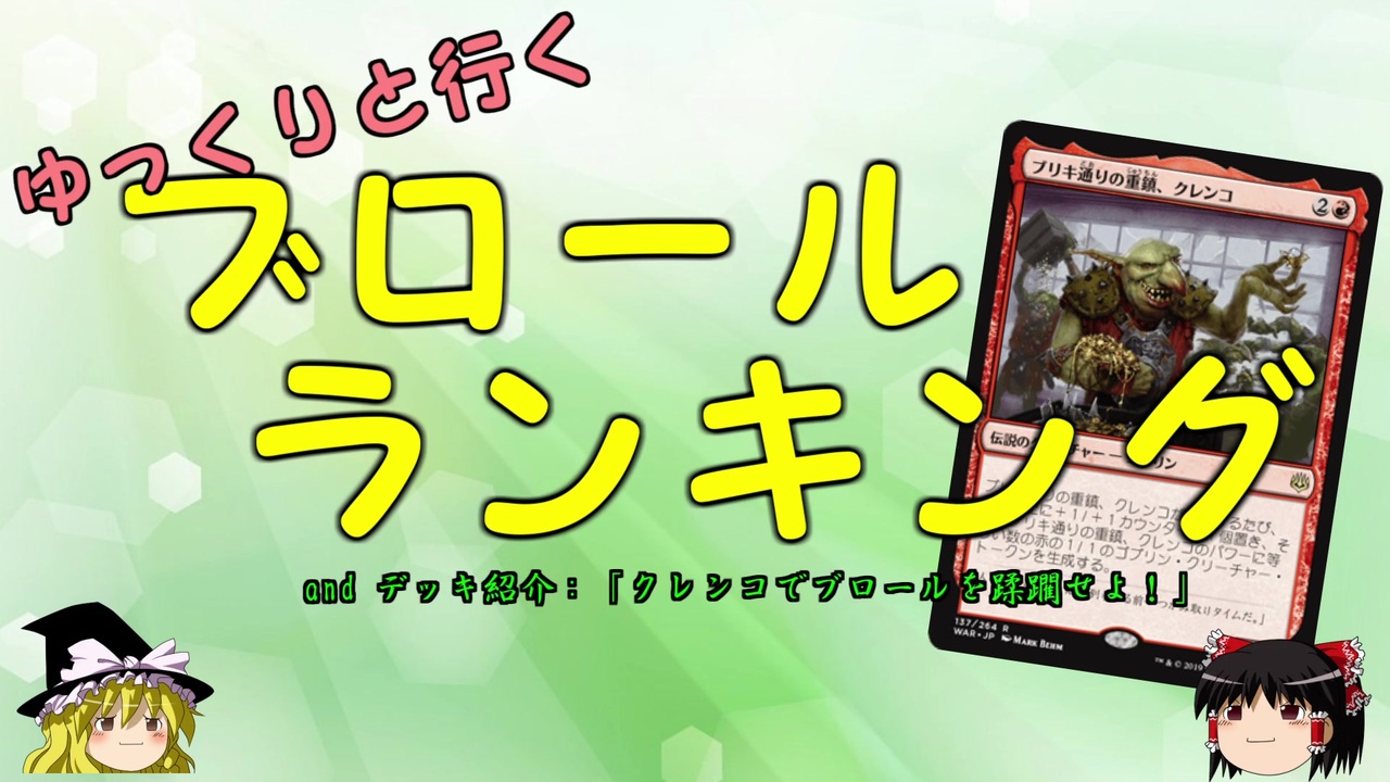 Mtgアリーナ ブロールランキング 全5件 ふ みんさんのシリーズ ニコニコ動画