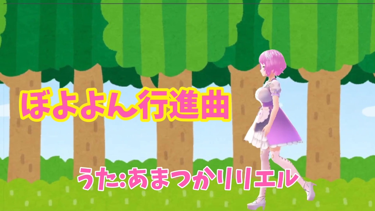行進 ぼ よ 理由 泣ける よん 曲