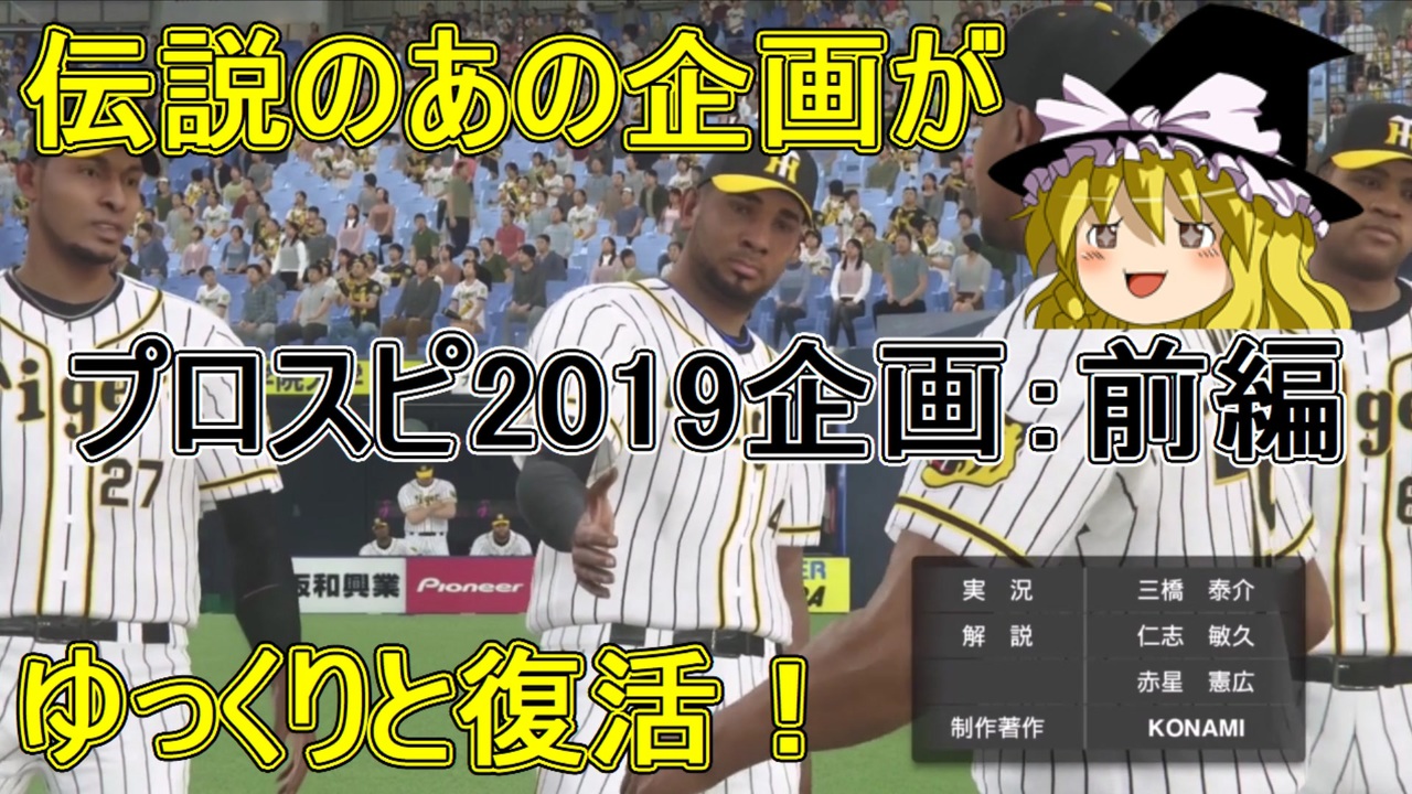 人気の ゲーム プロ野球スピリッツ 動画 1 853本 9 ニコニコ動画