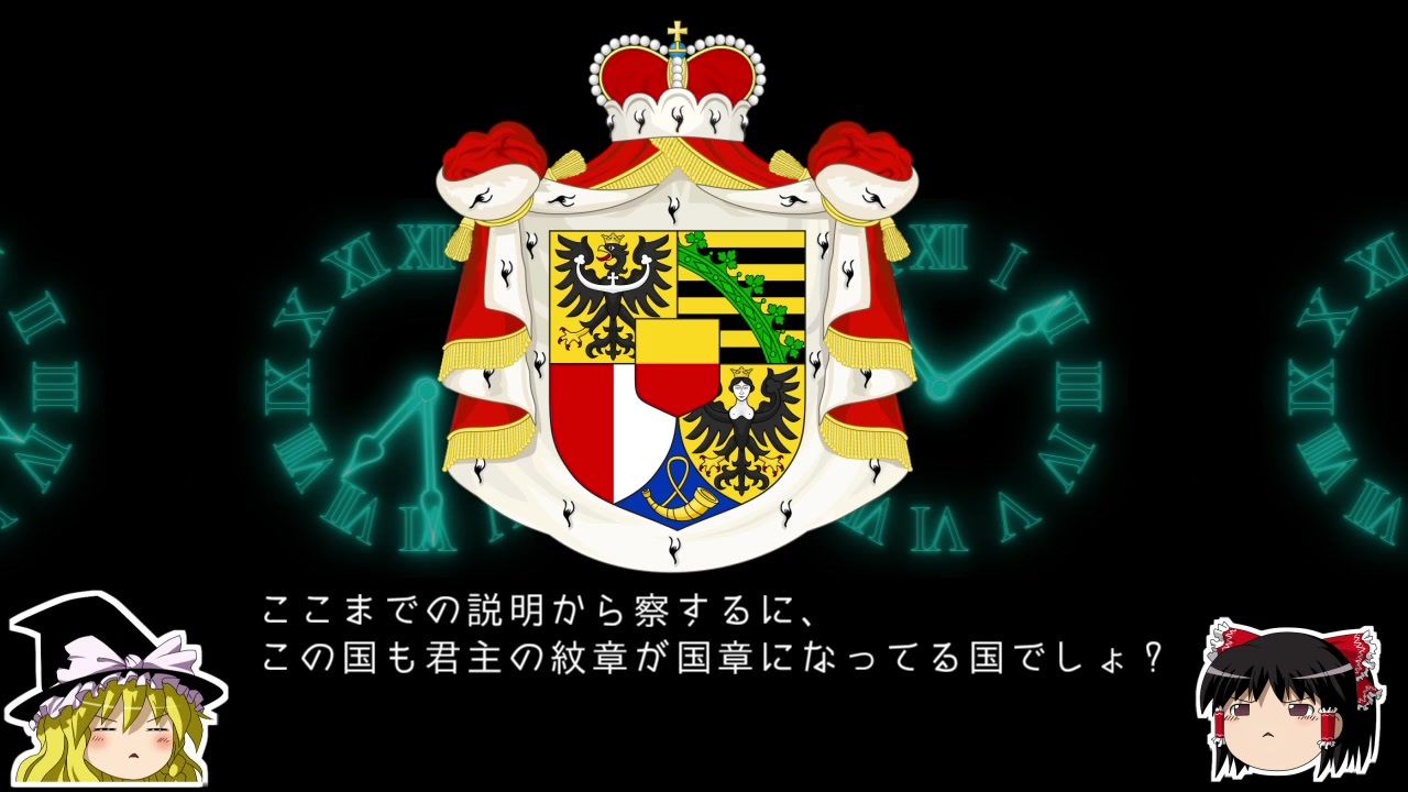 人気の リヒテンシュタイン公国 動画 5本 ニコニコ動画