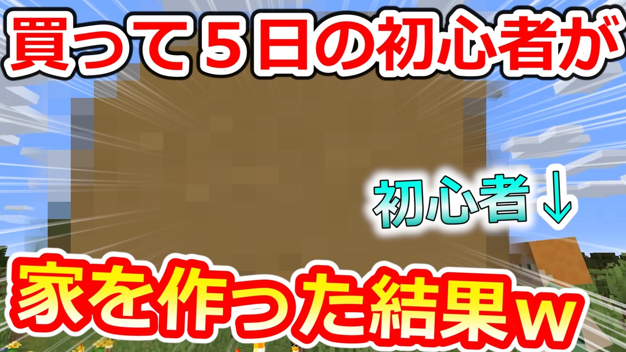 人気の ｍｉｎｅｃｒａｆｔシリーズpart1リンク 動画 6 3本 14 ニコニコ動画