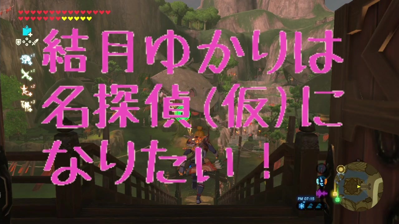 ブレスオブザワイルド 結月ゆかりは勇者 仮 になりたい 81 ニコニコ動画