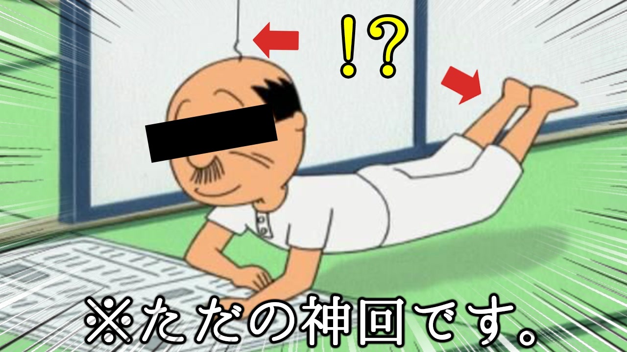 春休み毎日sp 5 サザエさんのボケてがツッコミどころ満載だったｗｗｗ 磯野カツオ 磯野波平 花沢さん フグ田マスオさん アニメ 殿堂入り ボケて ツッコミ系動画 神回 ニコニコ動画