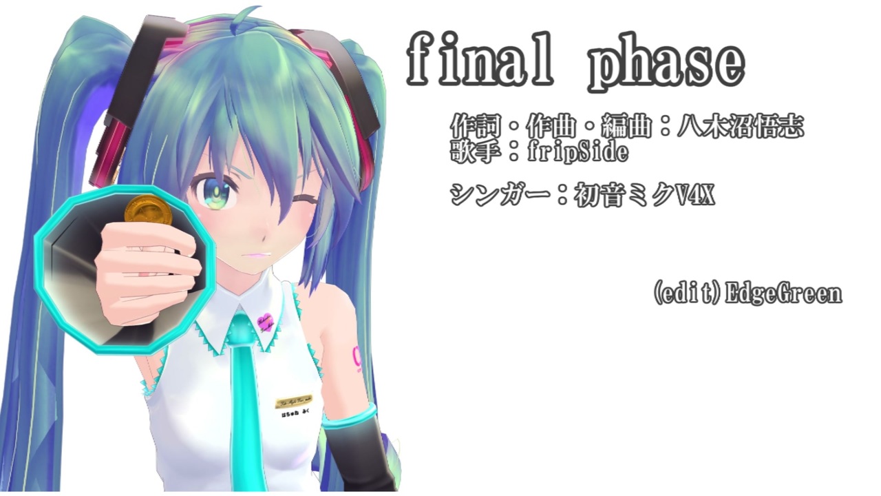 【とある科学の超電磁砲T】fripSide/final phase feat.初音ミクV4X - ニコニコ動画