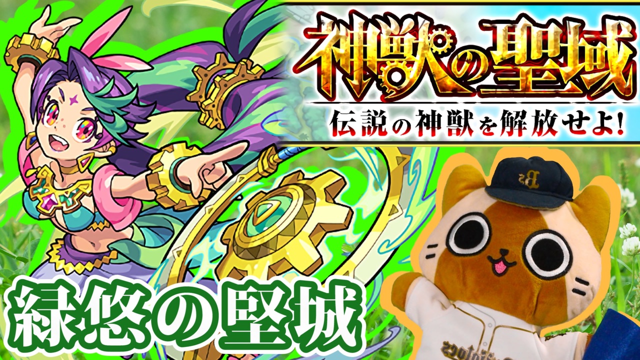 モンスト 神獣の聖域 難易度 簡単 0461 モンスト 神獣の聖域 難易度 簡単