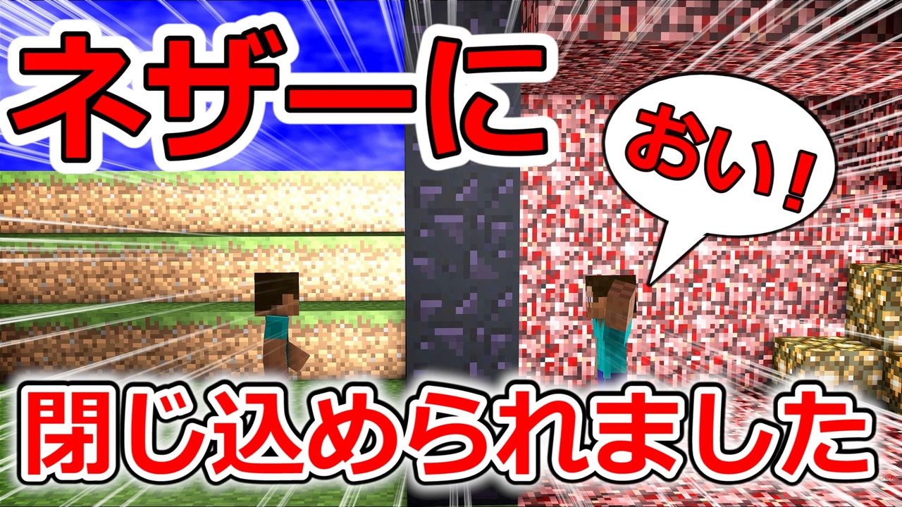 マインクラフト マグマダイブで全ロスした挙句ネザーに閉じ込められた Minecraft 実況 ニコニコ動画