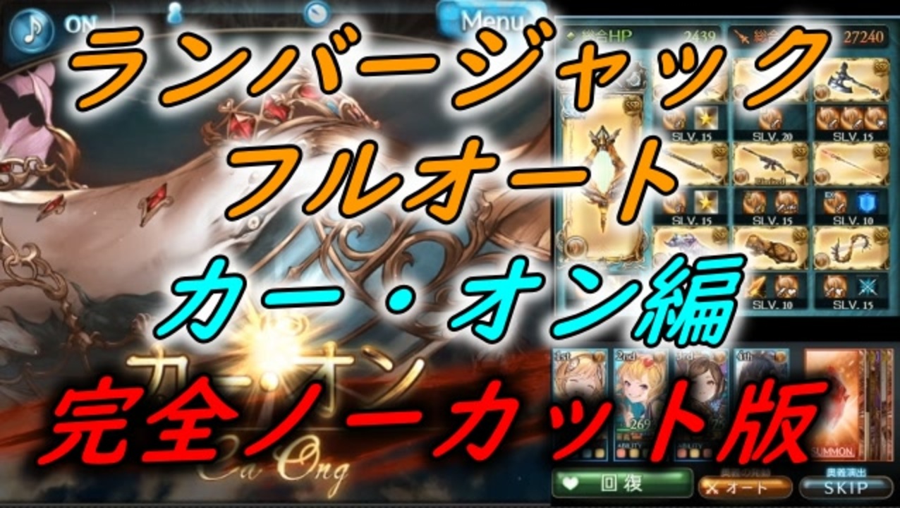 グラブル カー オンhl 土神石 ランバージャック フルオート 完全ノーカット版 ニコニコ動画