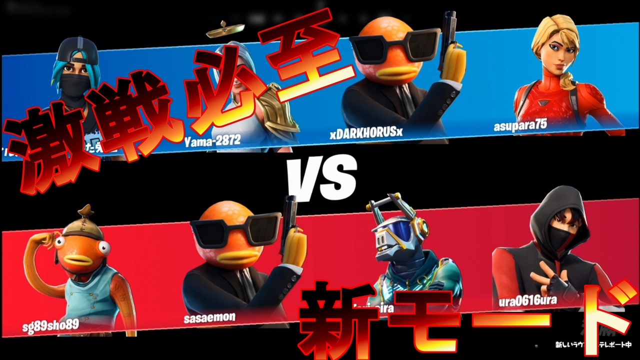 激戦必至 新モードオペレーションノックアウトが毎試合熱戦すぎる激熱モードな件 フォートナイト Fortnite ニコニコ動画