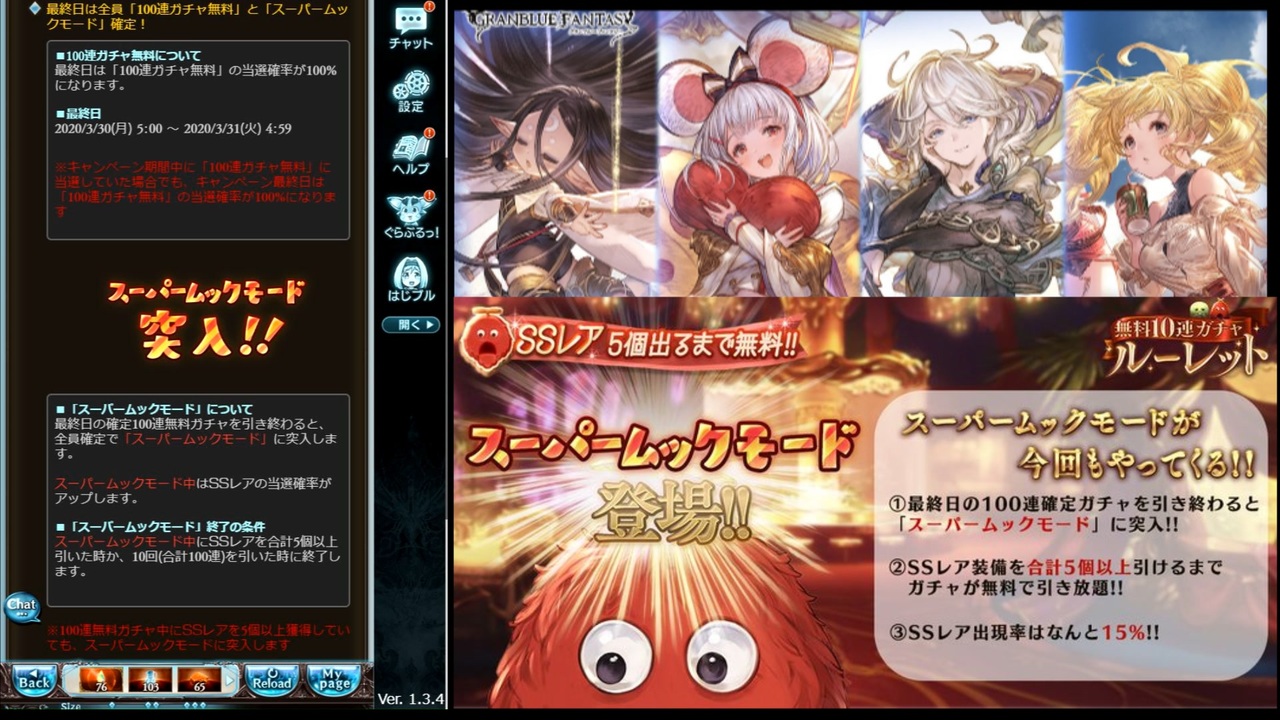 グラブル６周年最終日 確定100連 スーパームックモード 1 ニコニコ動画