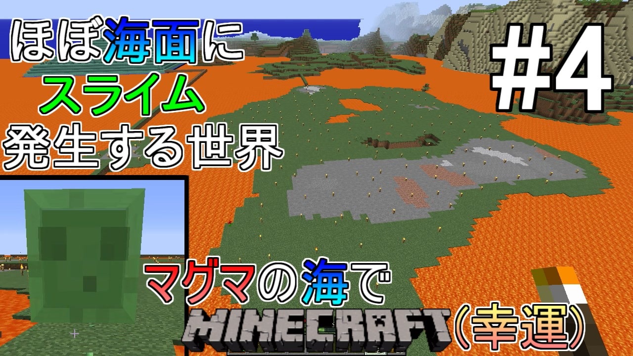 ゆっくり実況 幸運を祈った先はマグマの海でした Minecraft 全件 ぷらしまさんのシリーズ ニコニコ動画