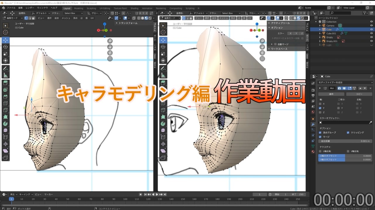 作業0 00 0から始めるblender講座 キャラモデリング編 ニコニコ動画