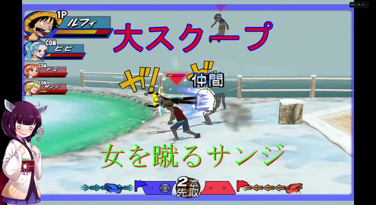 人気の ワンピーストレジャーバトル 動画 16本 ニコニコ動画