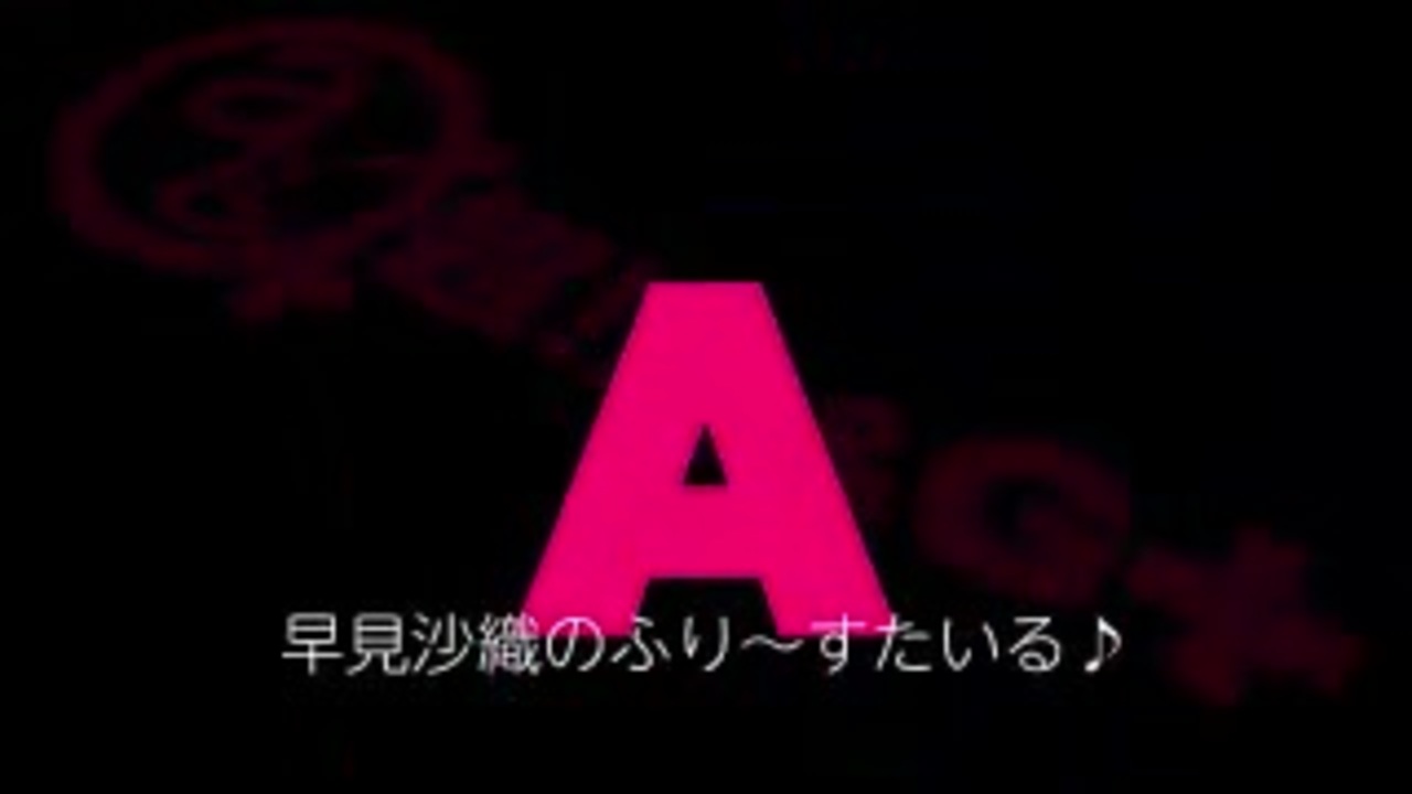 早見沙織のふり すたいる 468 年3月22日放送 です ニコニコ動画