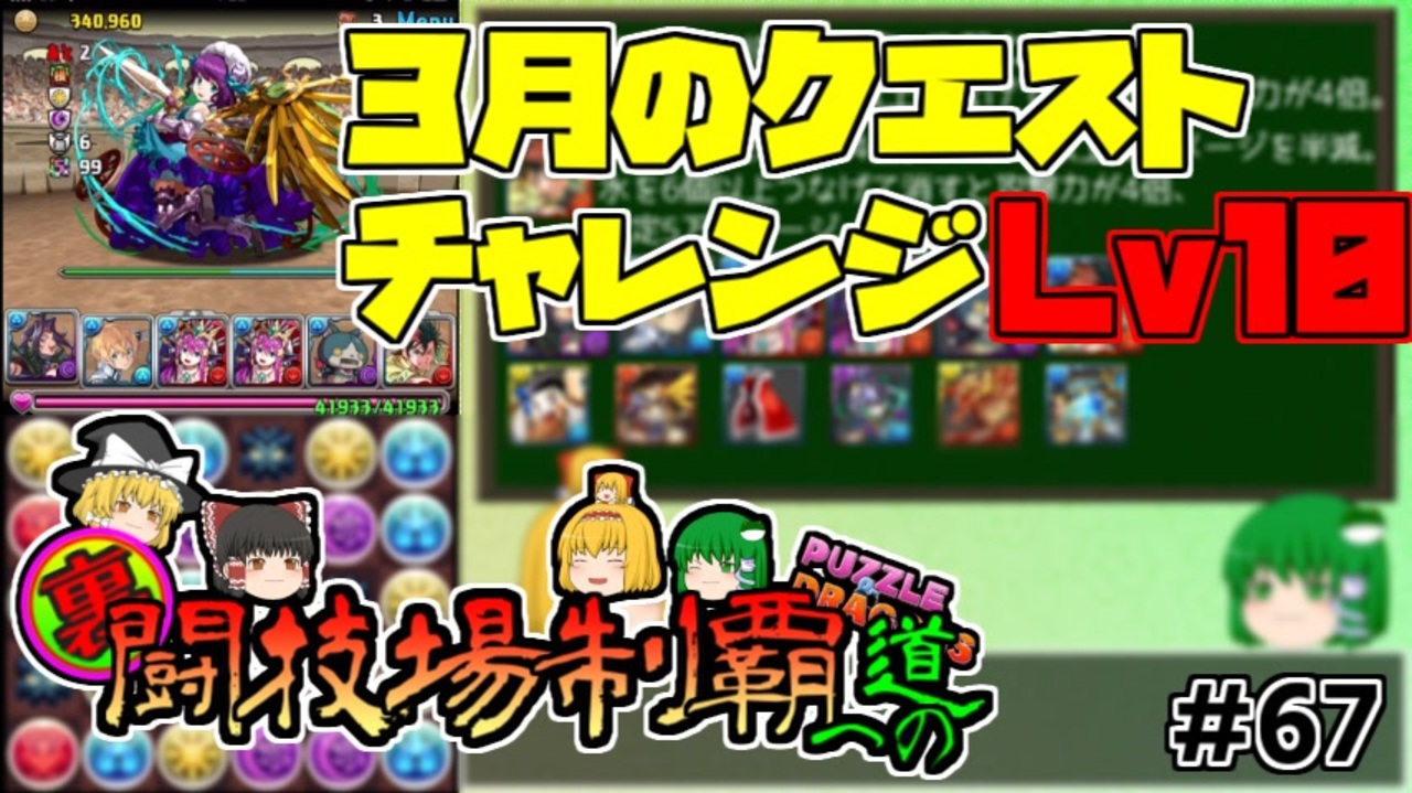 ガチャ禁パズドラ 宿題はギリギリまでやらないタイプ ゆっくり実況 Part 67 ニコニコ動画