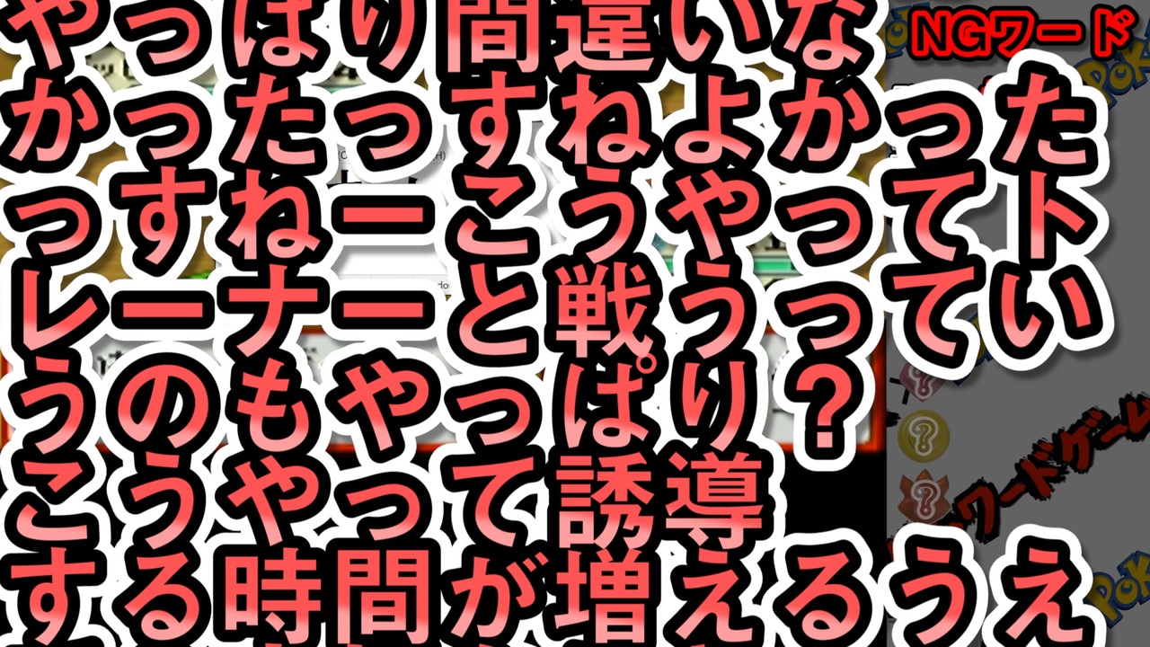 ｎｇワードゲーム ポケモン 全9件 夢砂糖さんのシリーズ ニコニコ動画