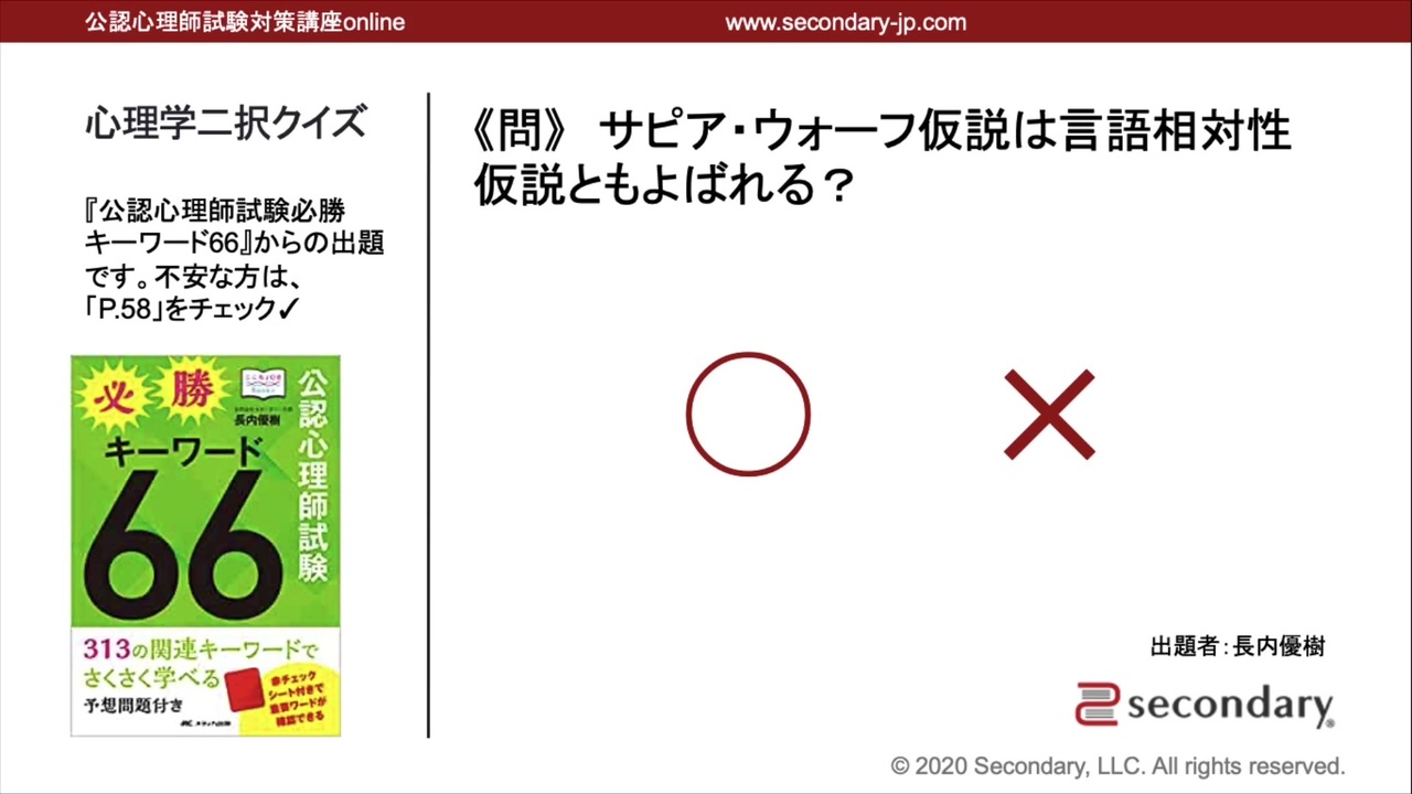 サピア・ウォーフ仮説（公認心理師試験対策講座online 2020） 解説・講座/動画 - ニコニコ動画