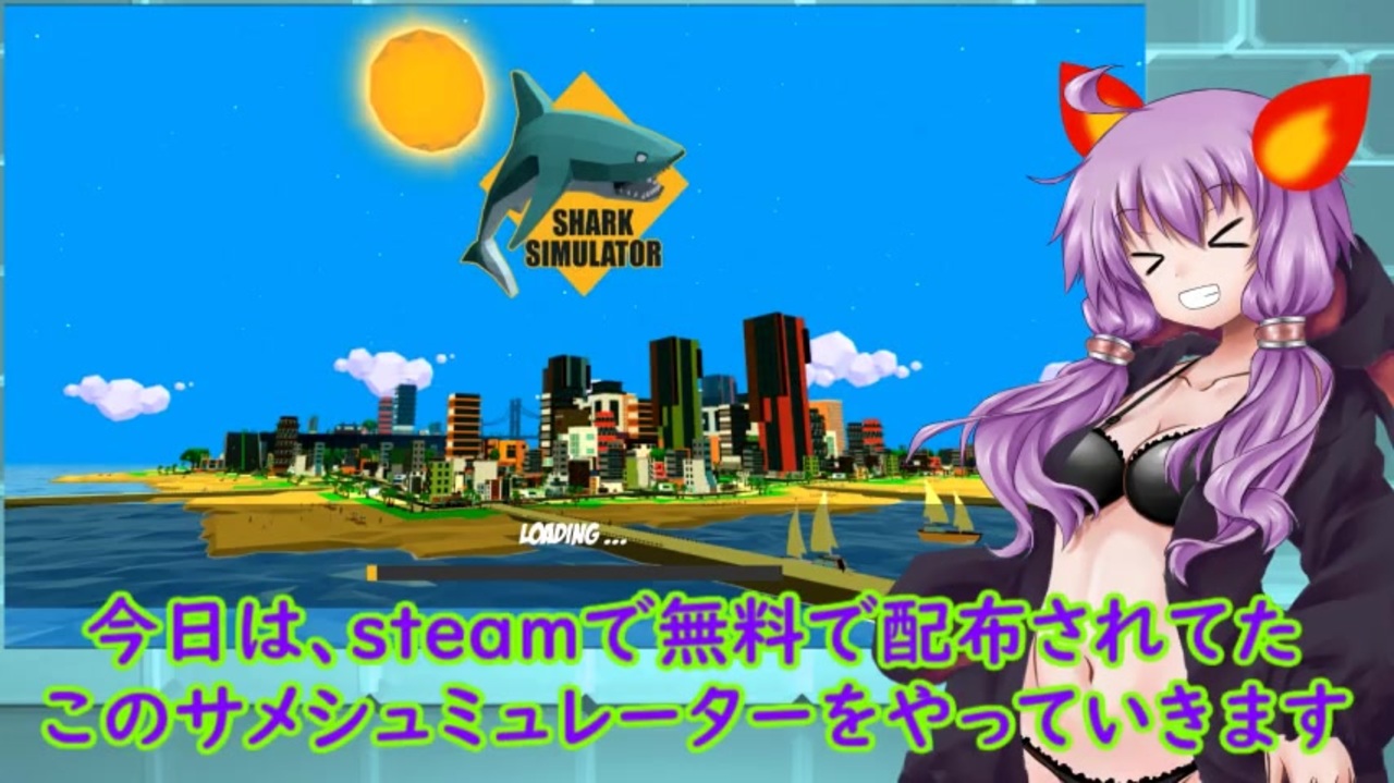その牙はコンクリートをも噛み砕く Shark Simulator ニコニコ動画