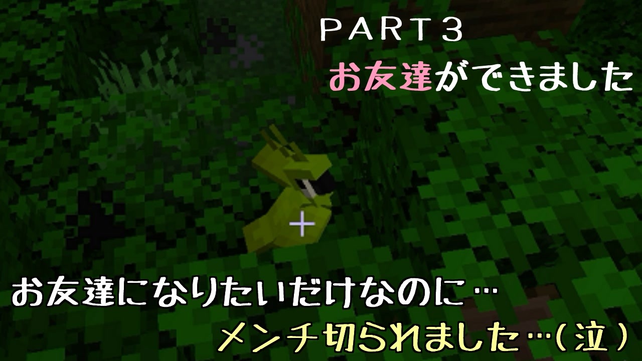 マイクラ バニラがお好きでしょpart３ お友達ができました ゆっくり実況 ニコニコ動画