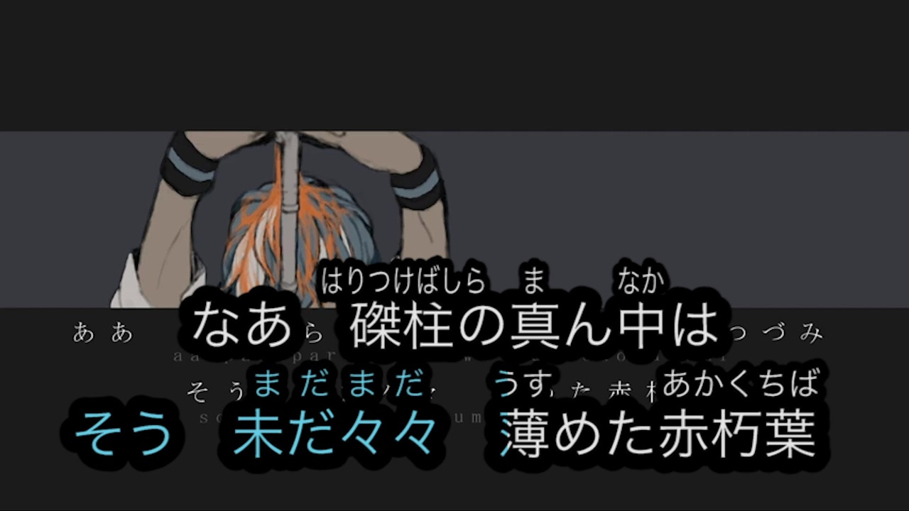 ニコカラ 痾と蒼 あとあお オンボーカル歌詞付きカラオケ 松田っぽいよ ある調味料 Onvocal ニコニコ動画