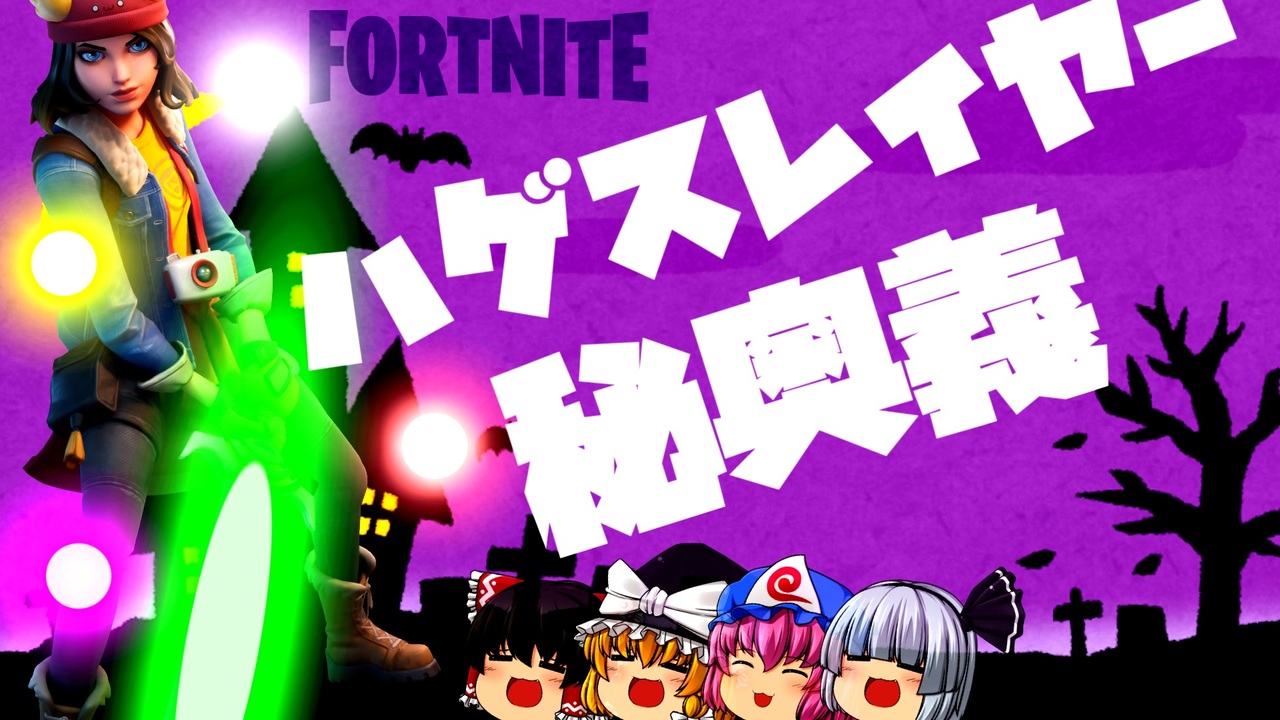 フォートナイト ソロアリーナでビクロイ 茶番 いよいよ魔王ブルータスとの決戦 スカイは救出できるのか Fortniteゆっくり実況 ニコニコ動画