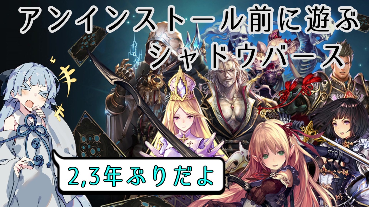 人気の ｓhadowverse 動画 28 7本 32 ニコニコ動画