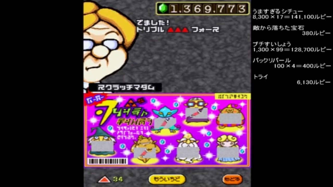 この世でいちばん大事な ルピー の話 もぎたてチンクルのばら色ルッピーランド実況プレイpart40 おまけ2 ニコニコ動画