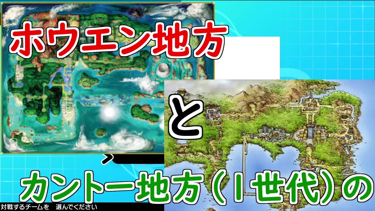 新作ポケモンソード シールドの ホウエン地方 Vs カントー地方 どっちが強い ポケモン剣盾 ニコニコ動画