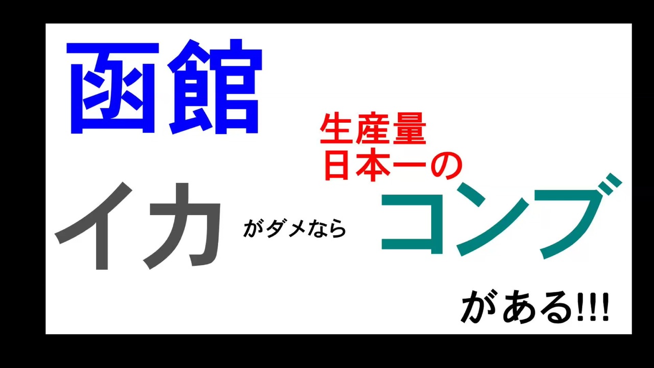 人気の 自然 イカ 動画 69本 ニコニコ動画