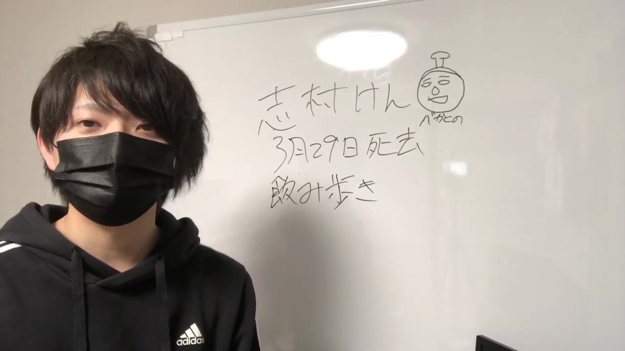 自 自得 けん 志村 業