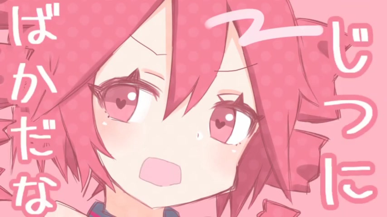 【シロナ】 ばかばかだいすき【歌ってみた】 【シロナ】 ばかばかだいすき【歌ってみた】